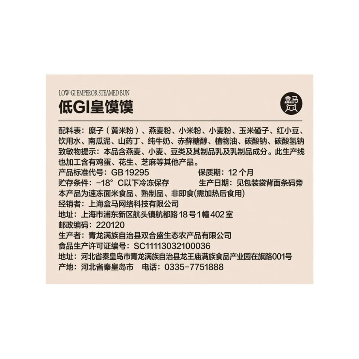 Hema Low GI Imperial Steamed Buns (Frozen) 320g - Chinese Mantou - Image 4