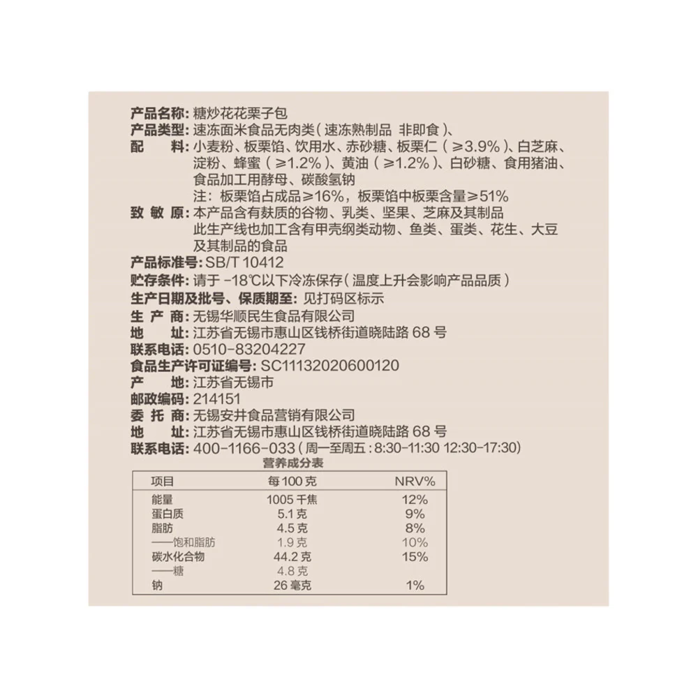 Hema Sugar-Roasted Chestnut Buns 300g - Frozen Chinese Sweet Buns - Image 5