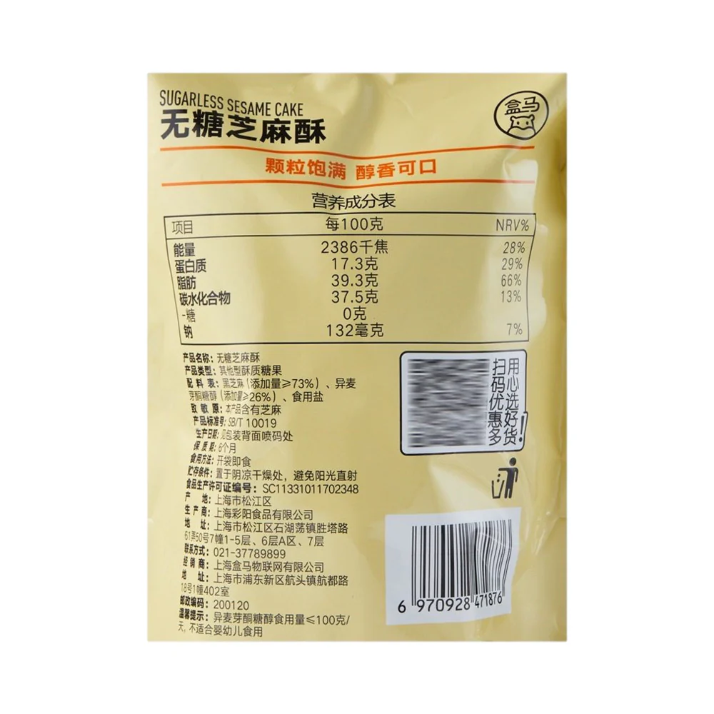 Hema Sugarless Sesame Cake 206g - Image 4