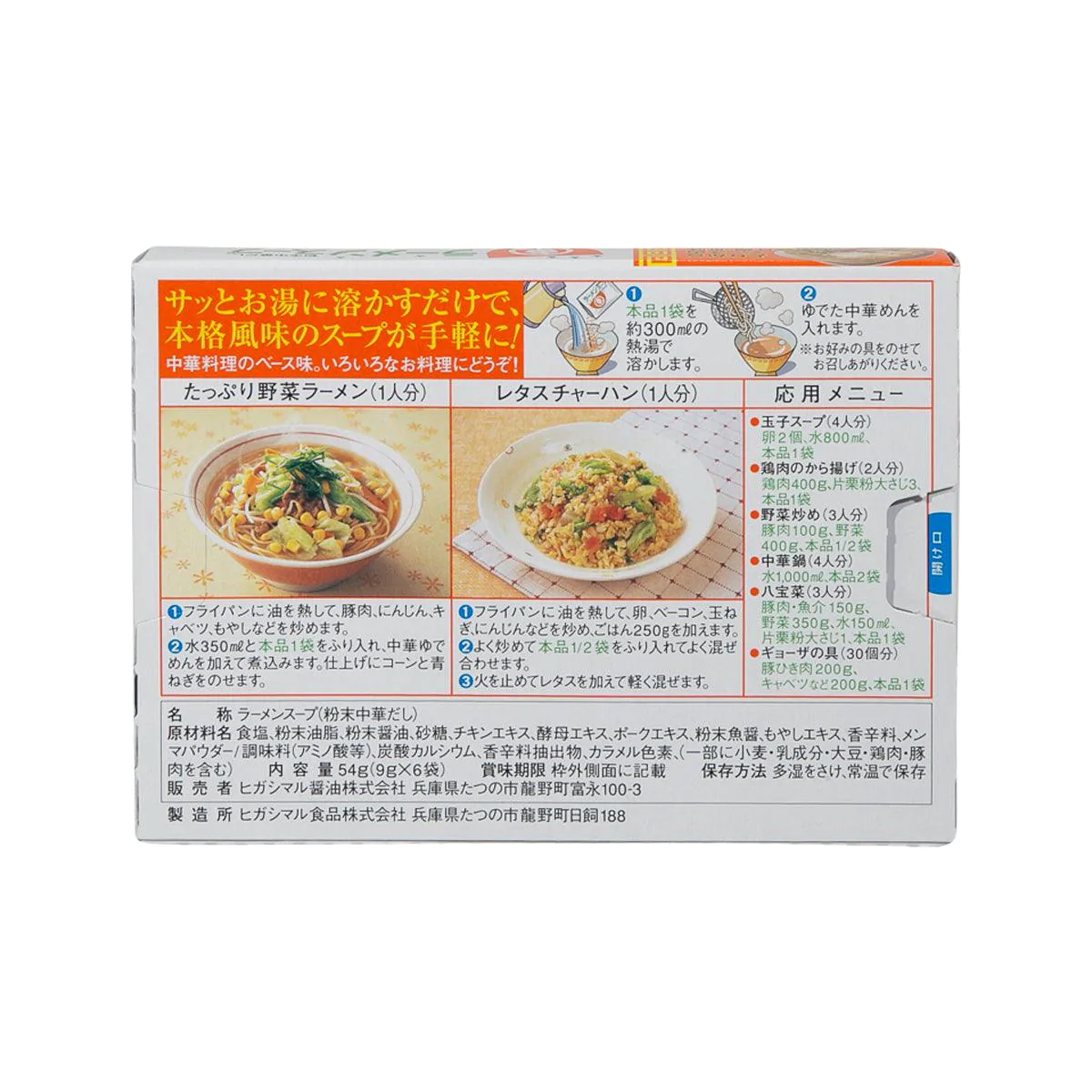 Higashimaru Ramen Soup Powder - 6 Packs, 54g - Image 2