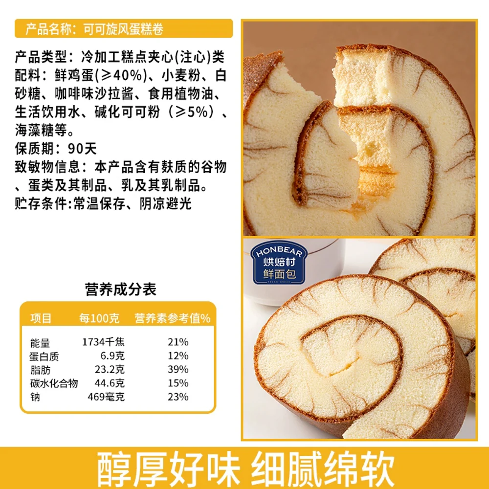 Honbear Cocoa Swirl Cake Roll - 80g - Image 5