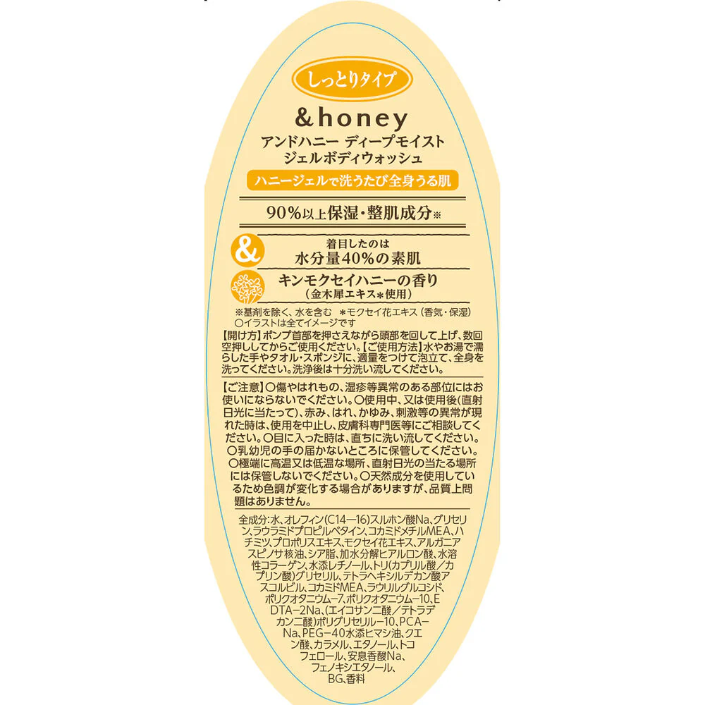 &honey Deep Moist Gel Body Wash – Osmanthus & Honey 500ml - Image 2