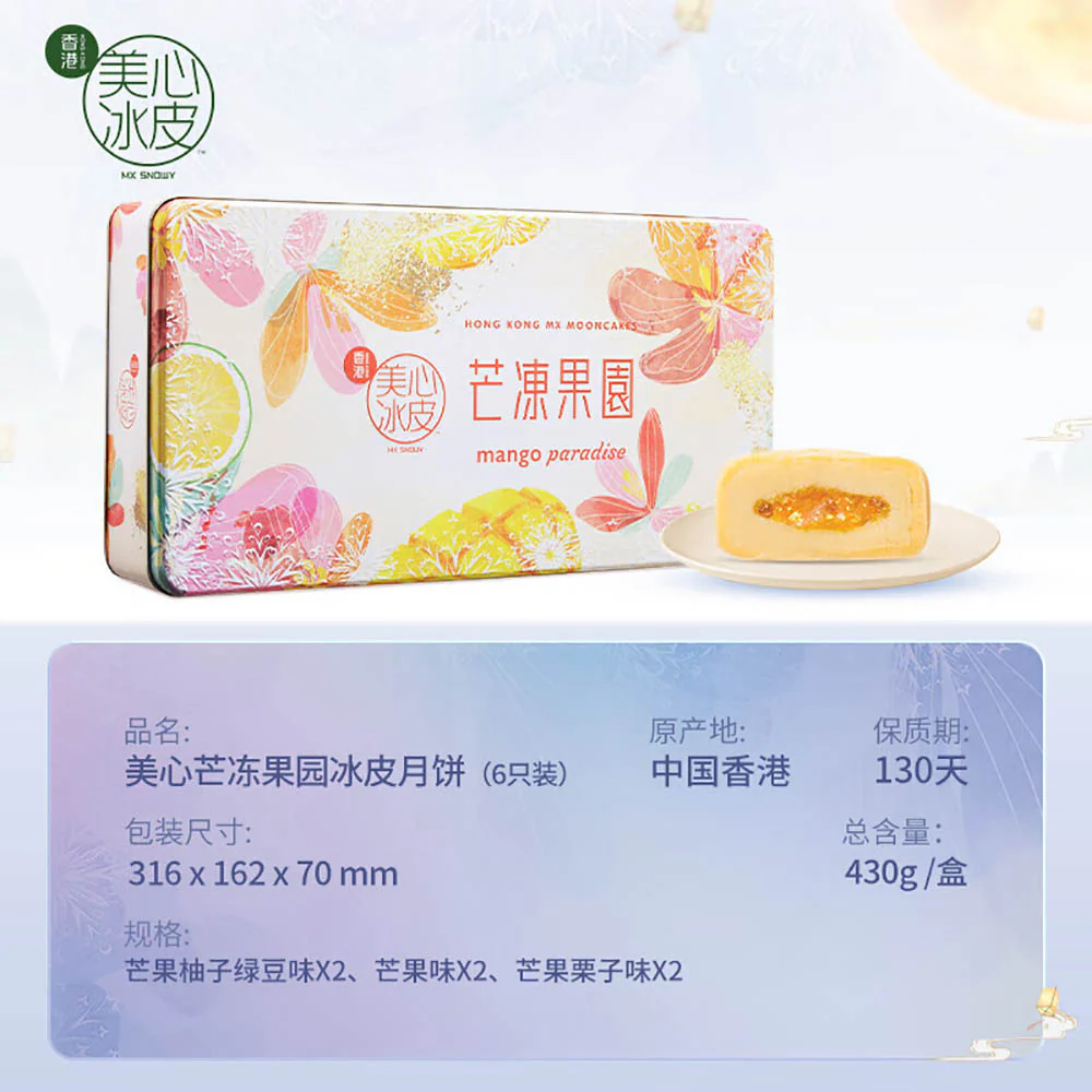 Hong Kong MX Maxim's (Mei Xin) Snow Skin Mooncakes Mango Orchard Gift Box 6pcs 430g - Image 2