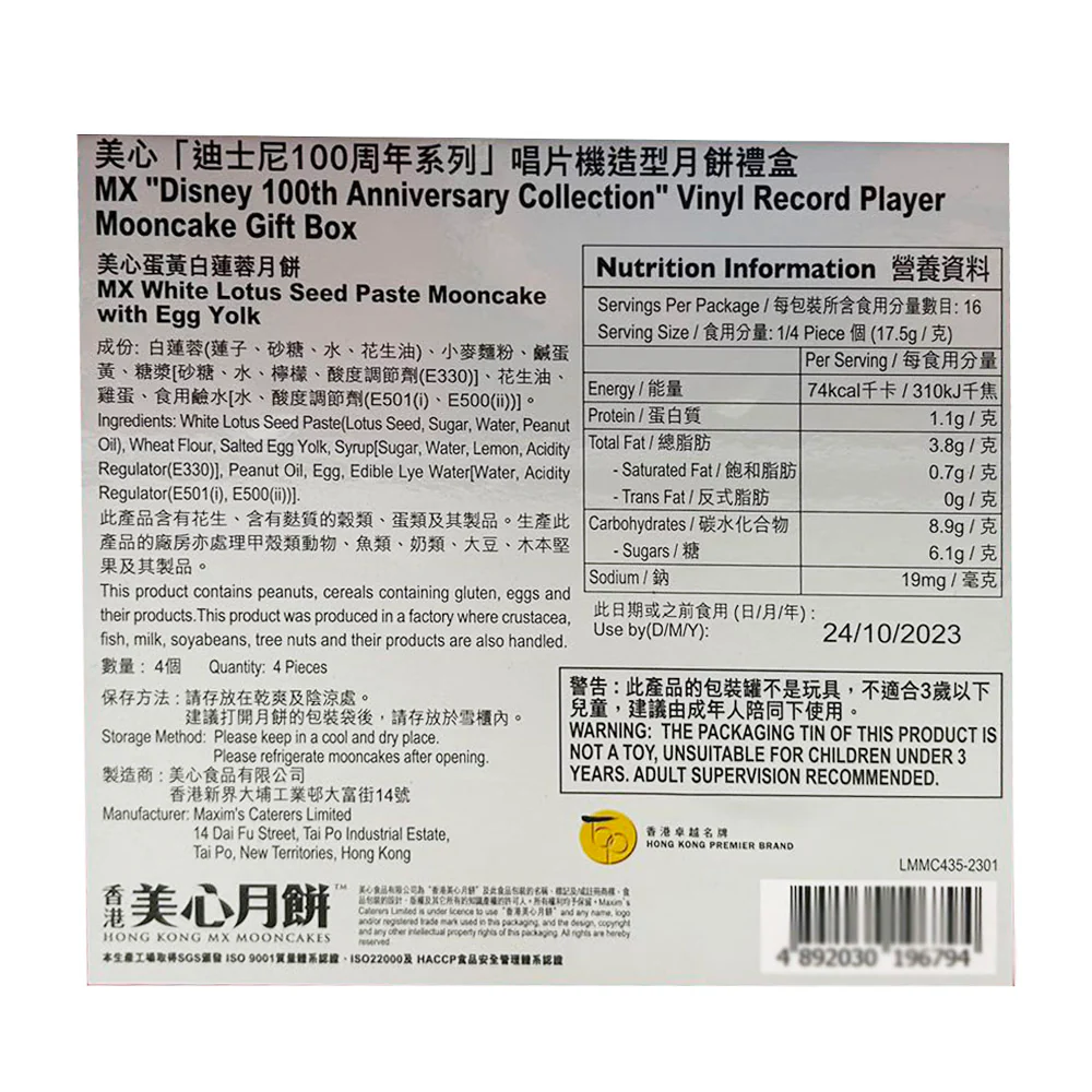 Hong Kong MX Disney 100th Anniversary Vinyl Record Player Mooncake Gift Box - 4 Pieces, 750g - Image 5