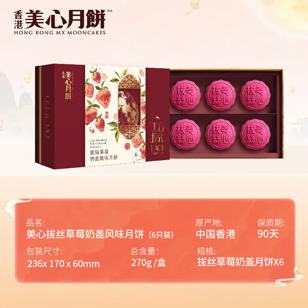 Hong Kong MX Lace Strawberry Milk Flavoured Mooncake Gift Box - 6 Pieces, 270g - Image 4