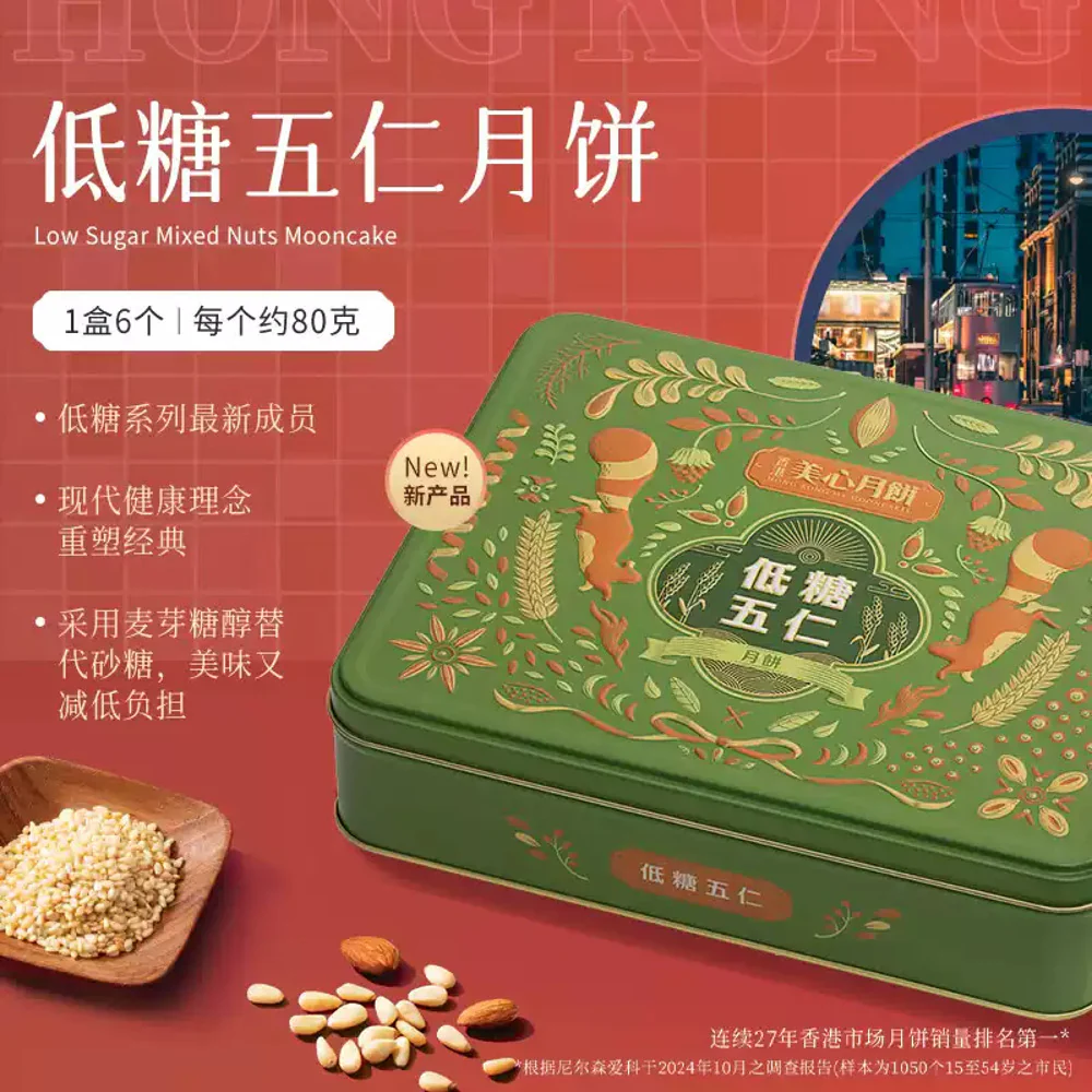 Hong Kong MX Low-Sugar Five Kernel Mooncakes Gift Tin – 6 Pieces, 480g - Image 2
