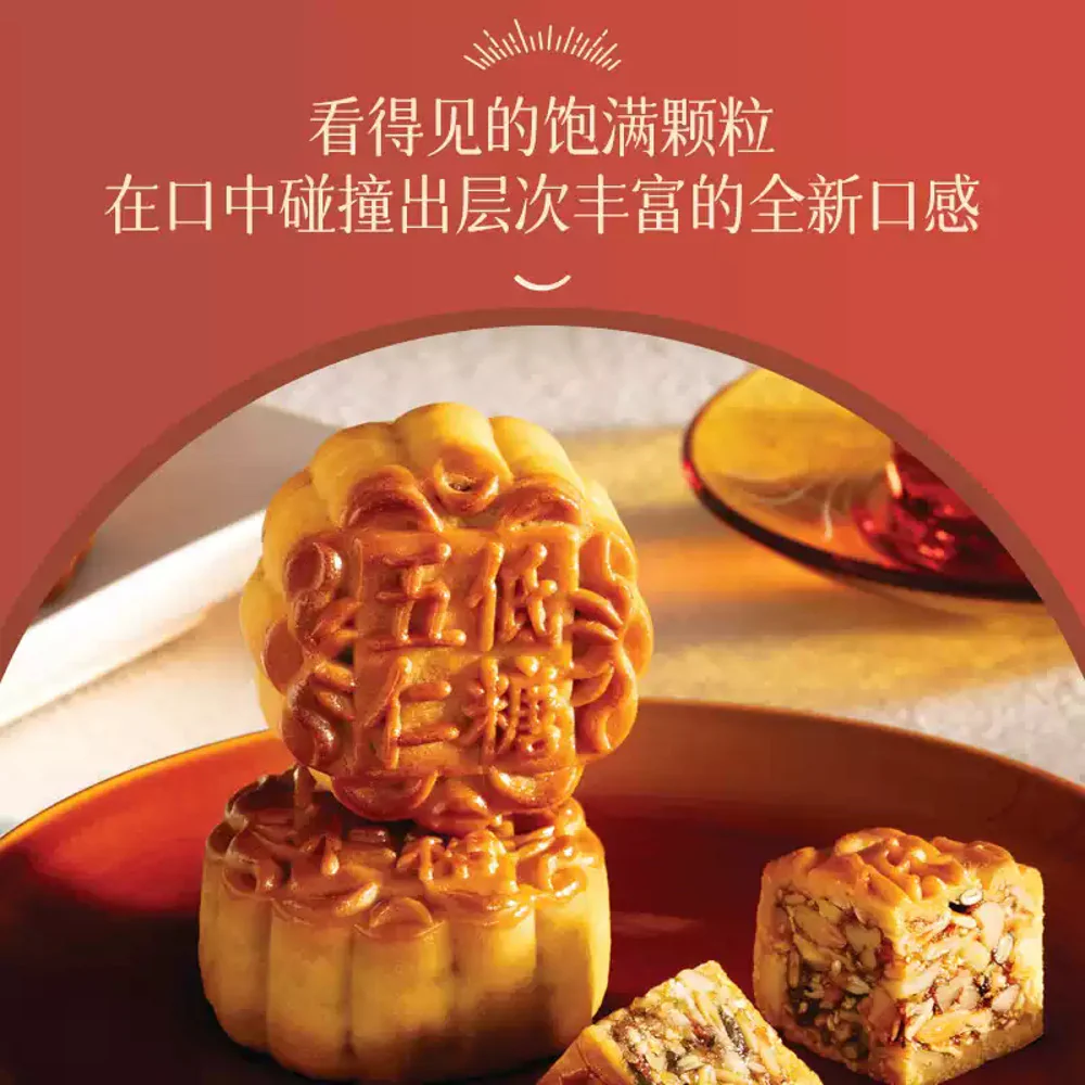 Hong Kong MX Low-Sugar Five Kernel Mooncakes Gift Tin – 6 Pieces, 480g - Image 3