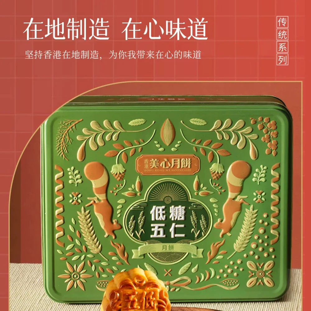 Hong Kong MX Low-Sugar Five Kernel Mooncakes Gift Tin – 6 Pieces, 480g - Image 4