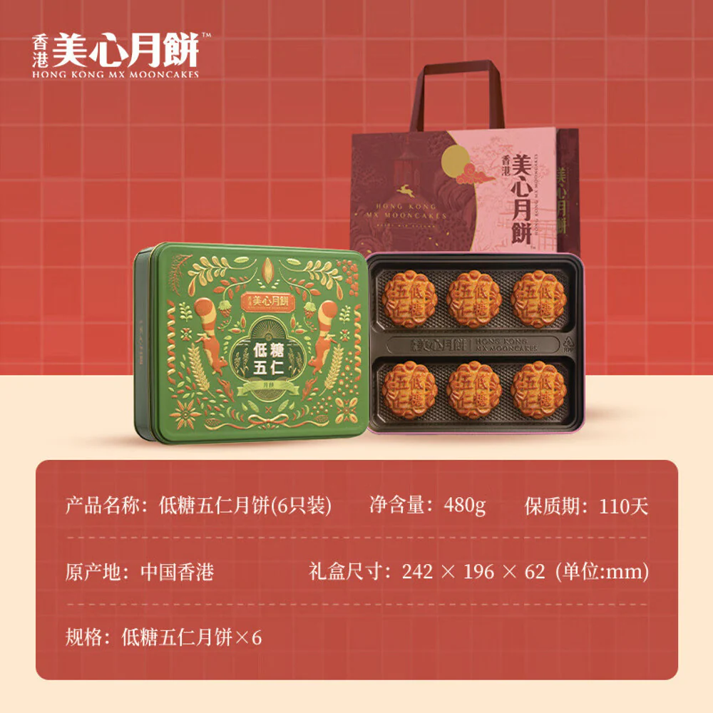 Hong Kong MX Low-Sugar Five Kernel Mooncakes Gift Tin – 6 Pieces, 480g - Image 5