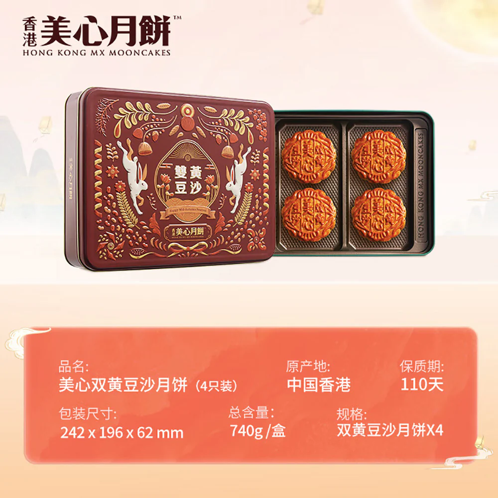 Hong Kong MX Maxim's Mooncakes Double Yolk Red Bean Paste Mooncakes Gift Box - 4 Pieces, 740g - Image 5