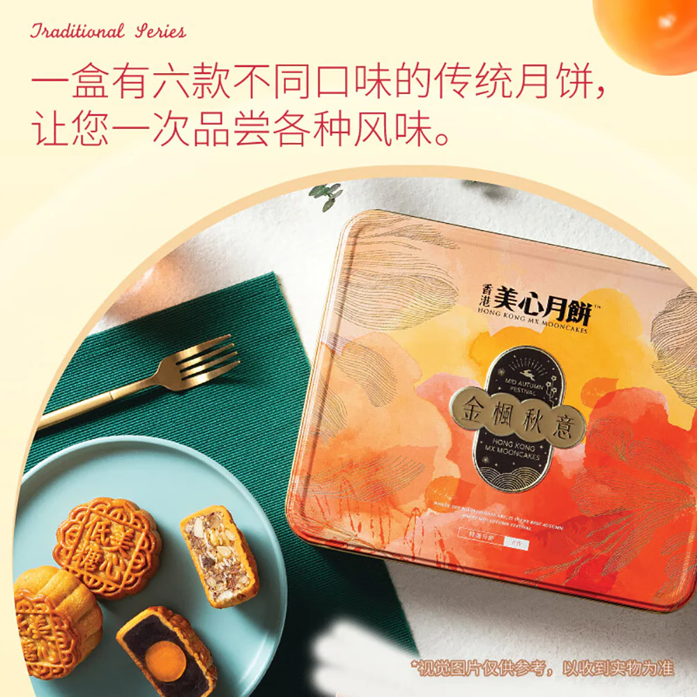Hong Kong MX Maxim's Mooncakes Golden Maple Autumn Gift Box - 6 Pieces, 420g - Image 2
