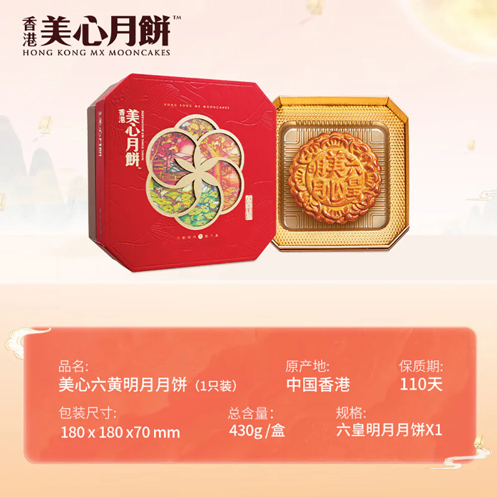 Hong Kong MX Maxim's Six Emperor Mooncake Gift Box - 430g - Image 5