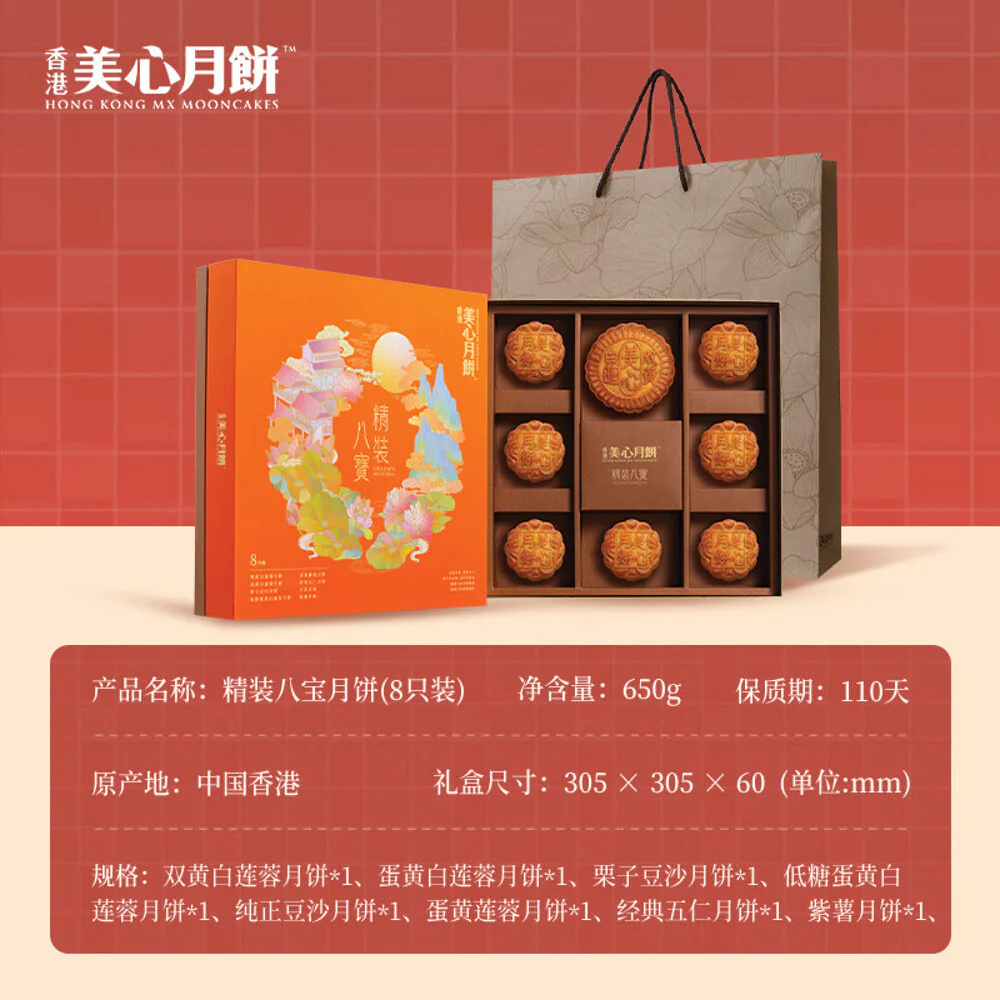 Hong Kong MX Mooncake Exclusive Selection – Eight Treasures Gift Box, 8 Pieces, 650g - Assorted Flavours, Double Yolk White Lotus Included - Image 2