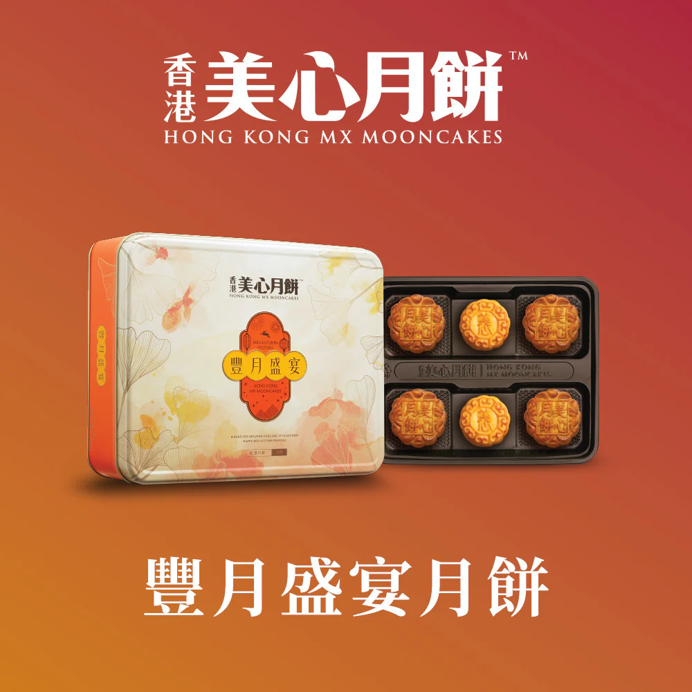 Hong Kong MX Mooncakes Festive Assortment Gift Tin – 6 Pieces, 370g – Mid-Autumn Festival Gift - Image 2