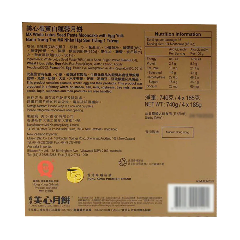 Hong Kong MX Mooncakes White Lotus Seed Paste with Egg Yolk Gift Box - 4 Pieces, 740g - Image 2