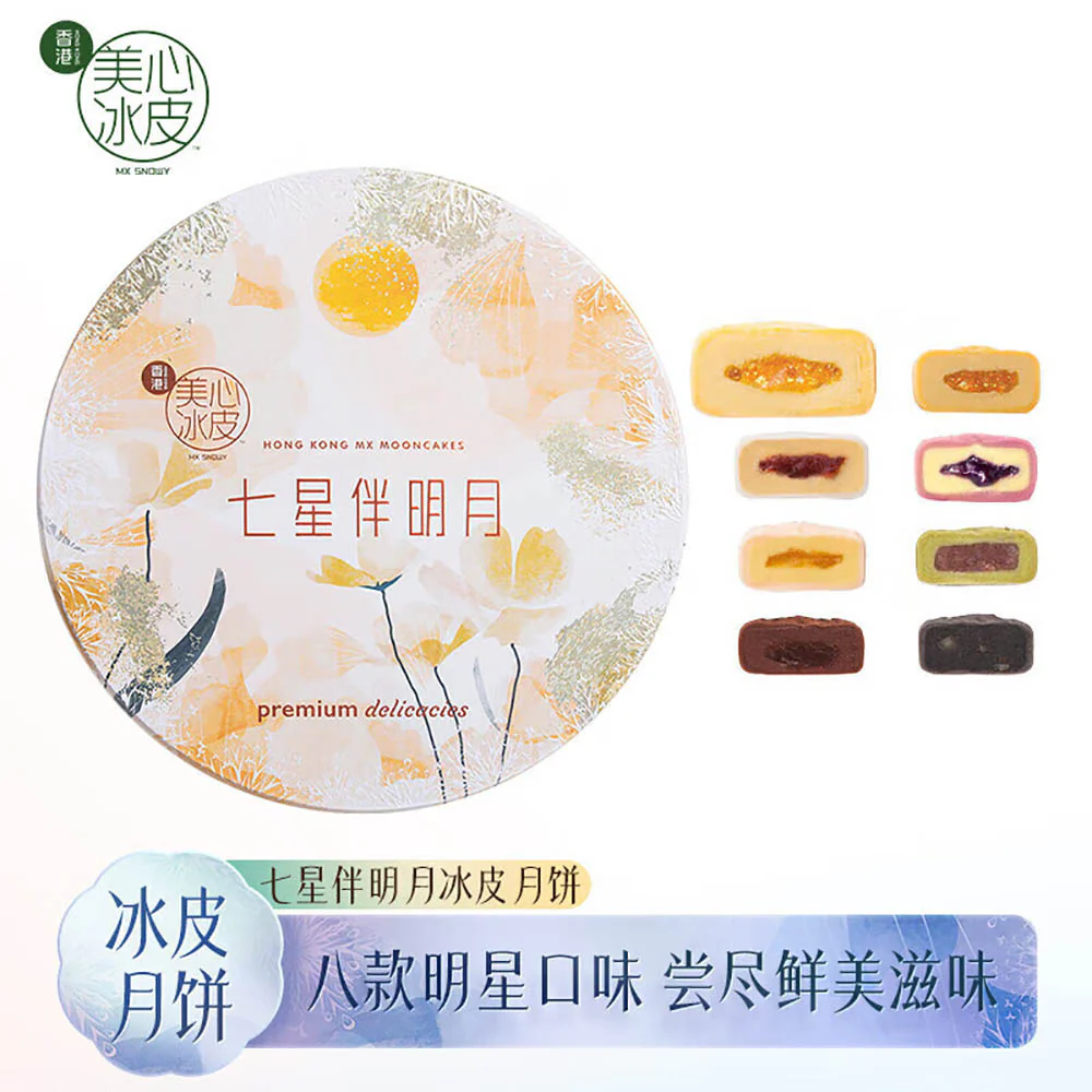 Hong Kong MX Snowy Mooncake Gift Box - 8 Pieces, 850g - Image 2