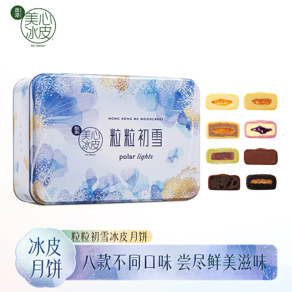 Hong Kong MX Snowy Mooncakes Polar Lights Gift Box - 16 Flavors, 16 Pieces, 480g - Image 2