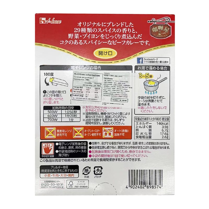 House Curry-Ya Japanese Beef Curry Spicy - 180g - Image 2