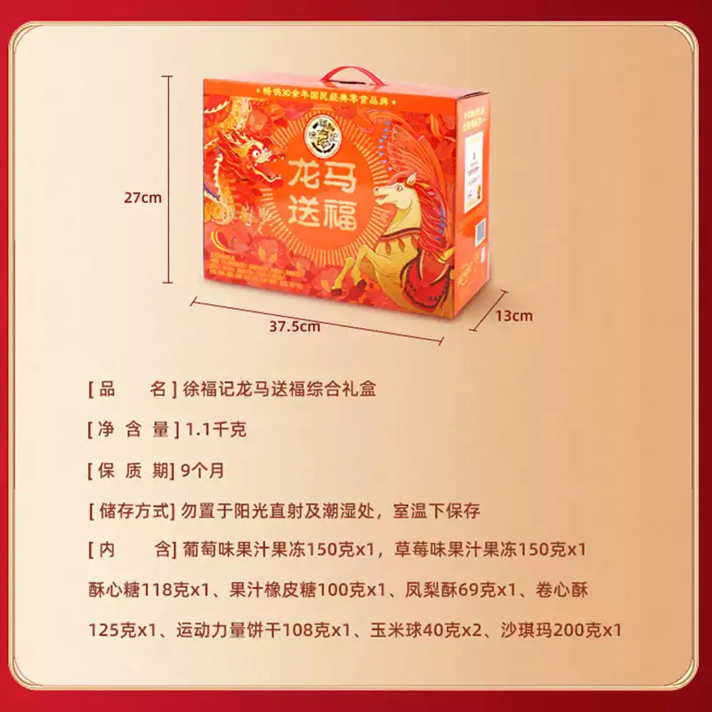 Hsu Fu Chi Dragon & Horse Blessings Chinese New Year Snack Gift Box 1.1kg - Image 4