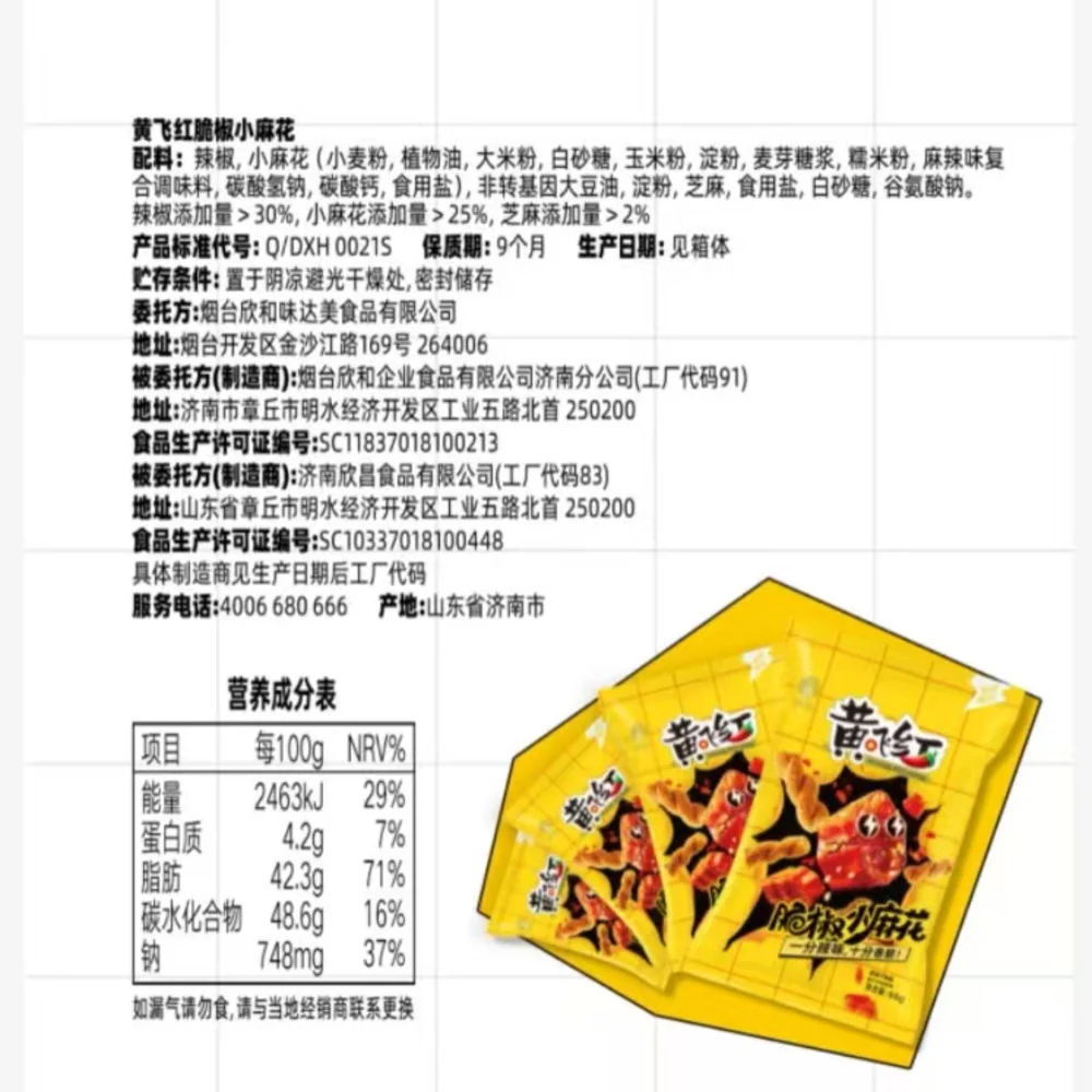Huang Fei Hong Magic Chili Mini Fried Dough Twists 65g – Limited Import - Image 4