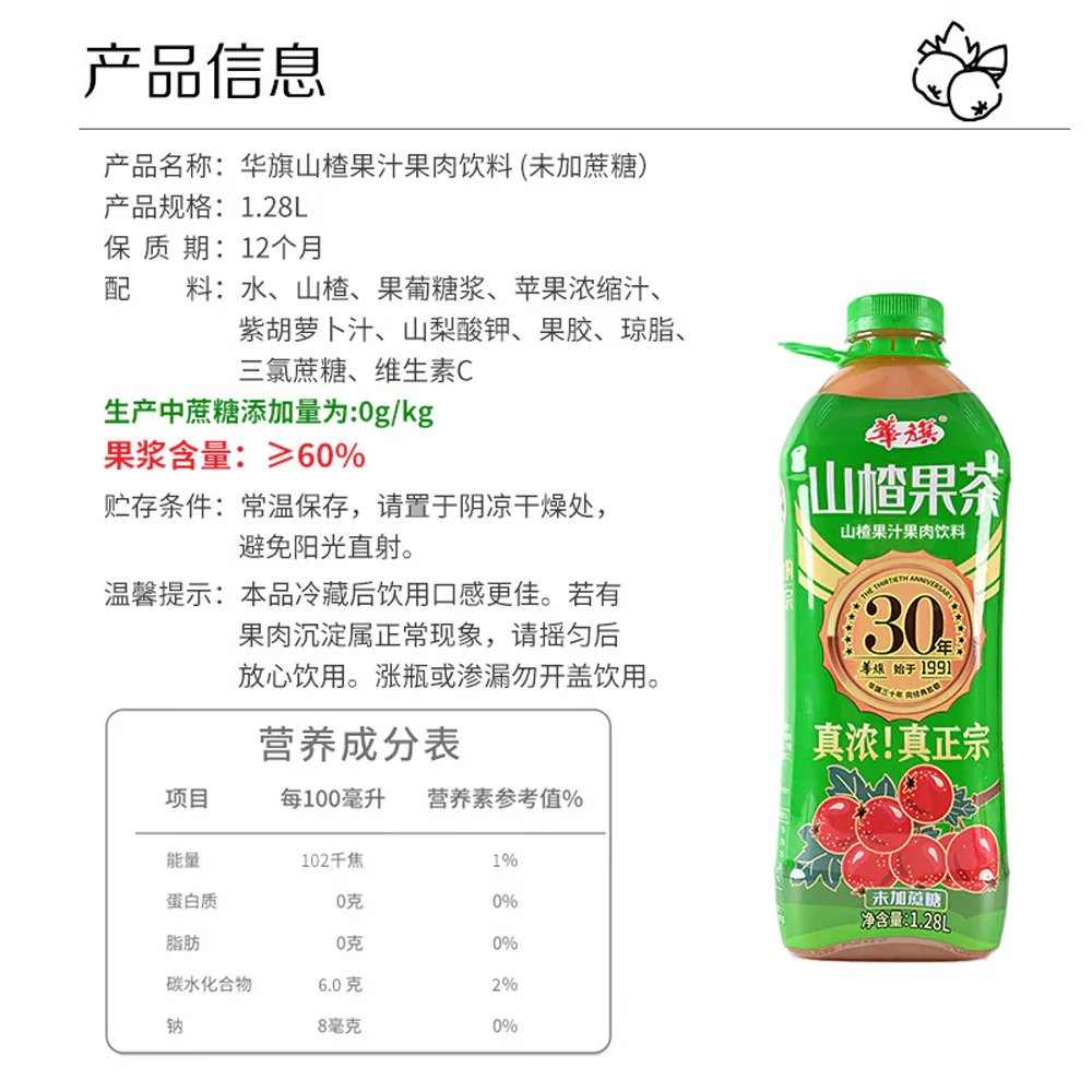 Huaqi Hawthorn Fruit Tea No Added Sugar - 1.28L - Image 4