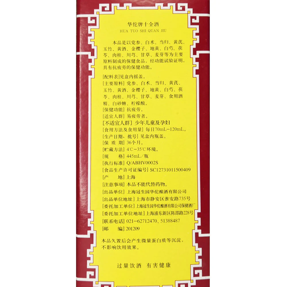 Hua Tuo Shiquan Dabu Herbal Tonic Wine 445ml - Image 3