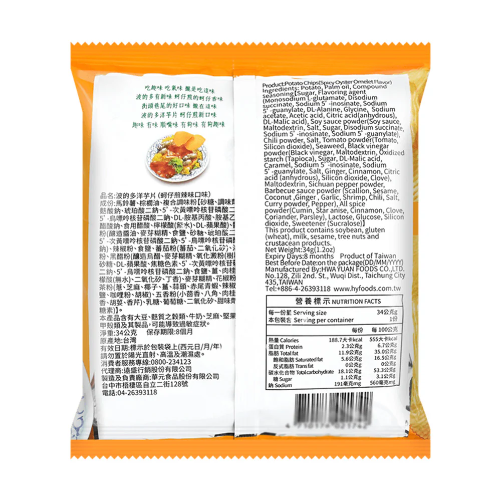 Huayuan Spicy Oyster Omelet Flavor Potato Chips - 34g - Image 4