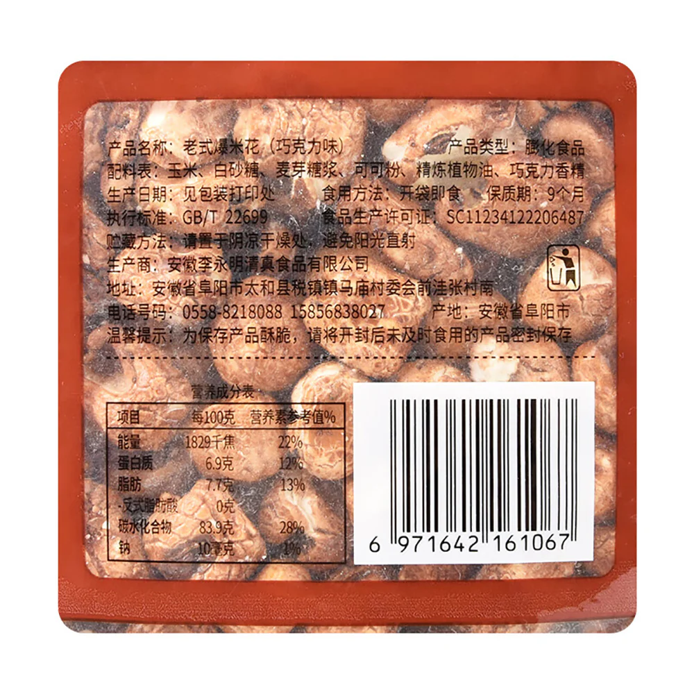 Hui Chang Xiang Traditional Chocolate Flavored Popcorn - 350g - Image 4