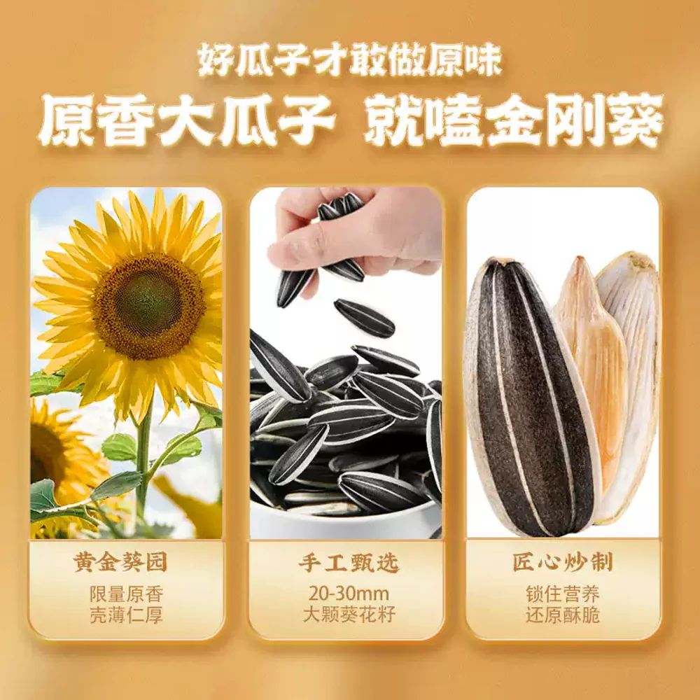 Huiji Jingangkui Original Large Sunflower Seeds 180g - Image 2