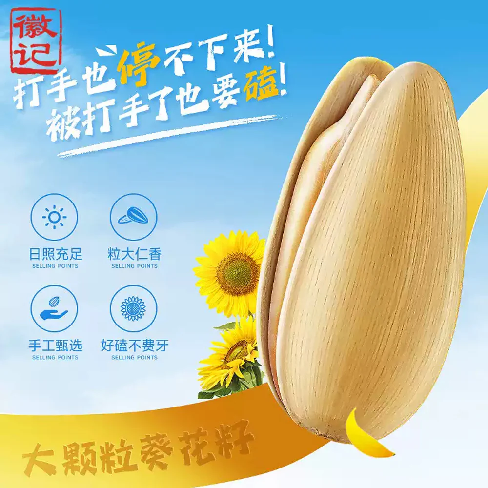Huiji White Peach Flavoured Sunflower Seeds 220g - Image 3