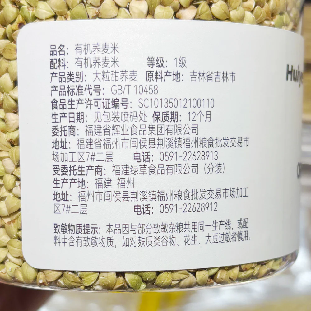 Huiye Organic Buckwheat Groats 640g – Limited Import - Image 4