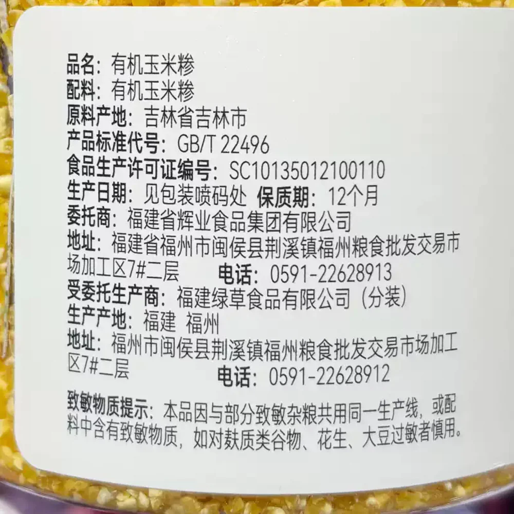 Huiye Organic Corn Grits 660g – Limited Import - Image 3