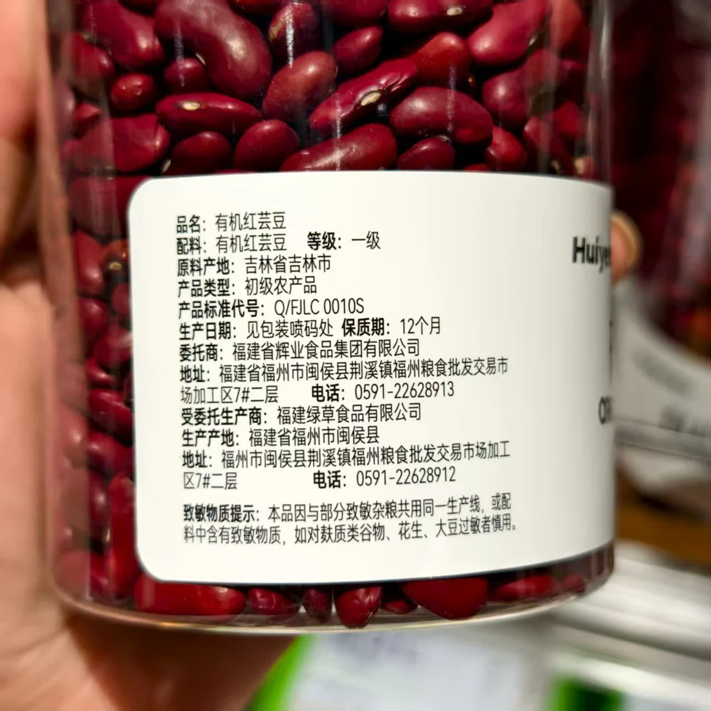 Huiye Organic Red Kidney Beans 600g – Limited Import - Image 4