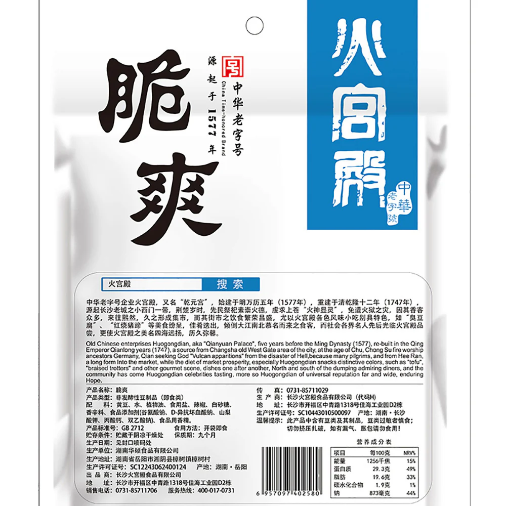 Huogongdian Crispy Tofu Snack - 96g - Image 2