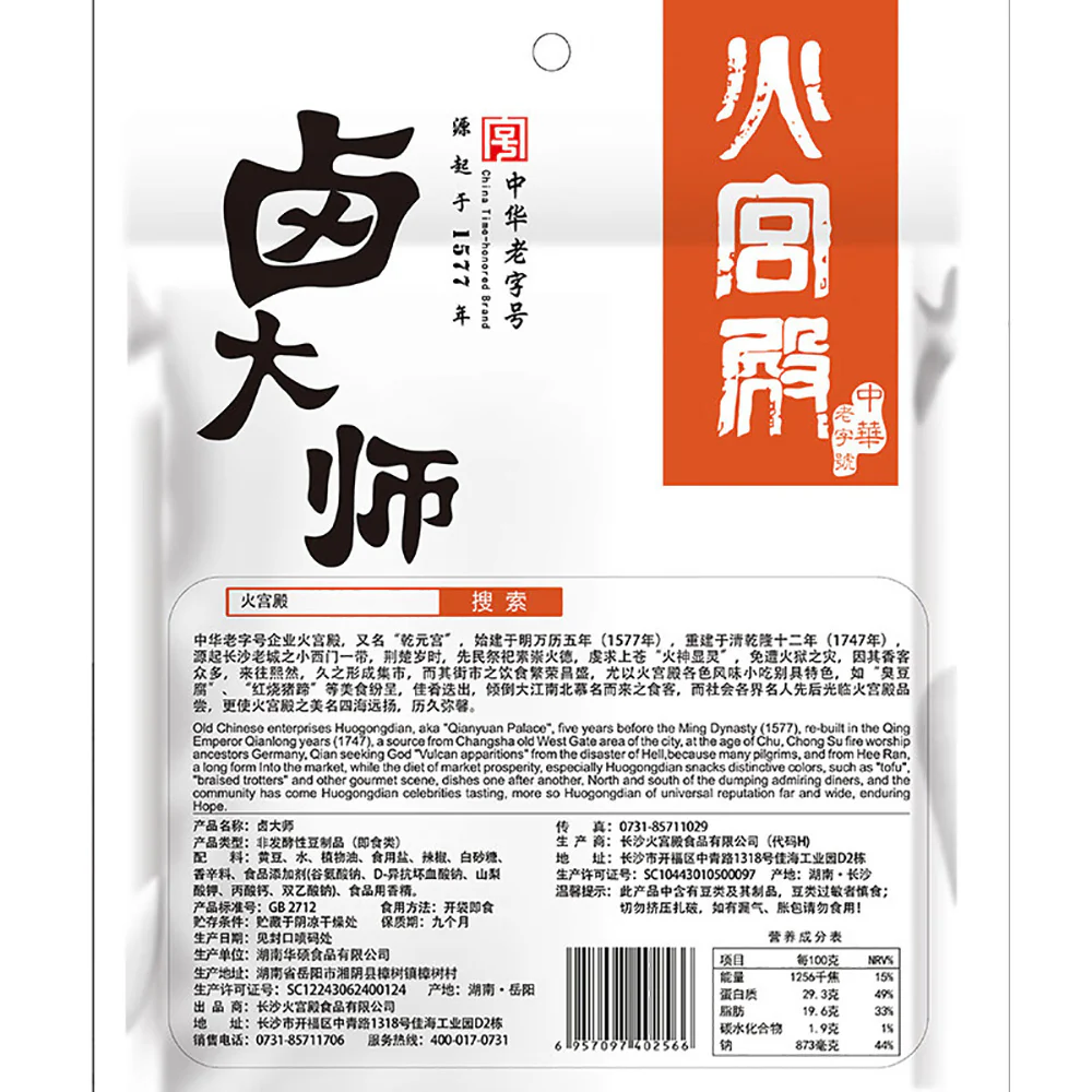 Huogongdian Master Braised Tofu - 96g - Image 2
