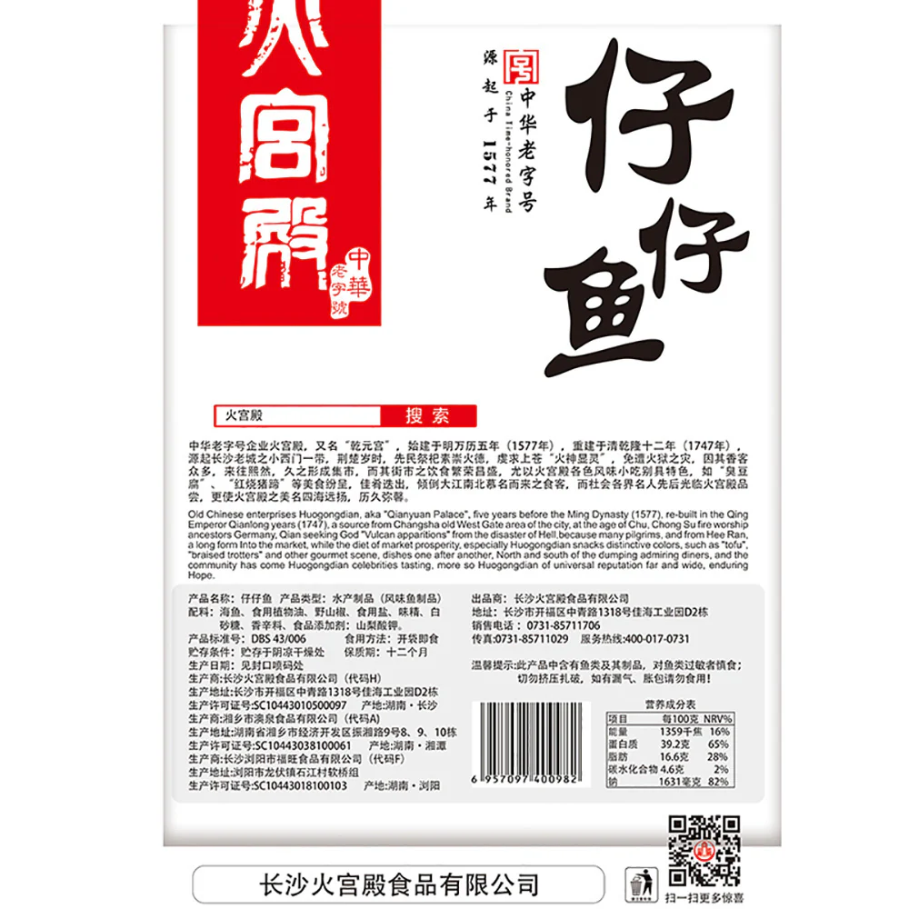 Huogongdian Seasoned Baby Fish - 70g - Image 2