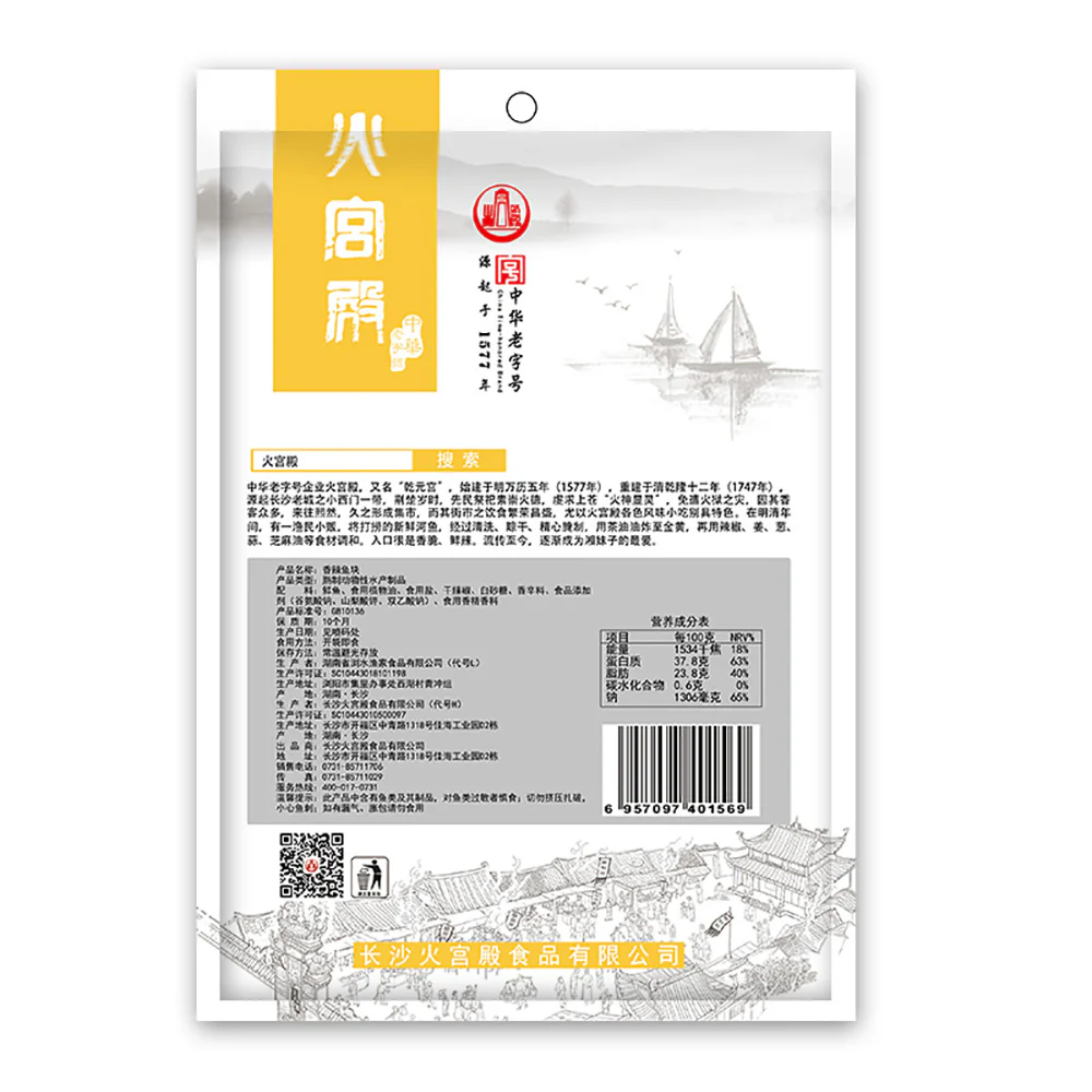 Huogongdian Seasoned Fish Chunks - 70g - Image 2