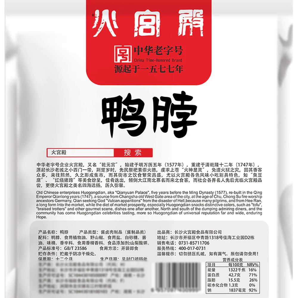 Huogongdian Spicy Duck Neck - 130g - Image 2