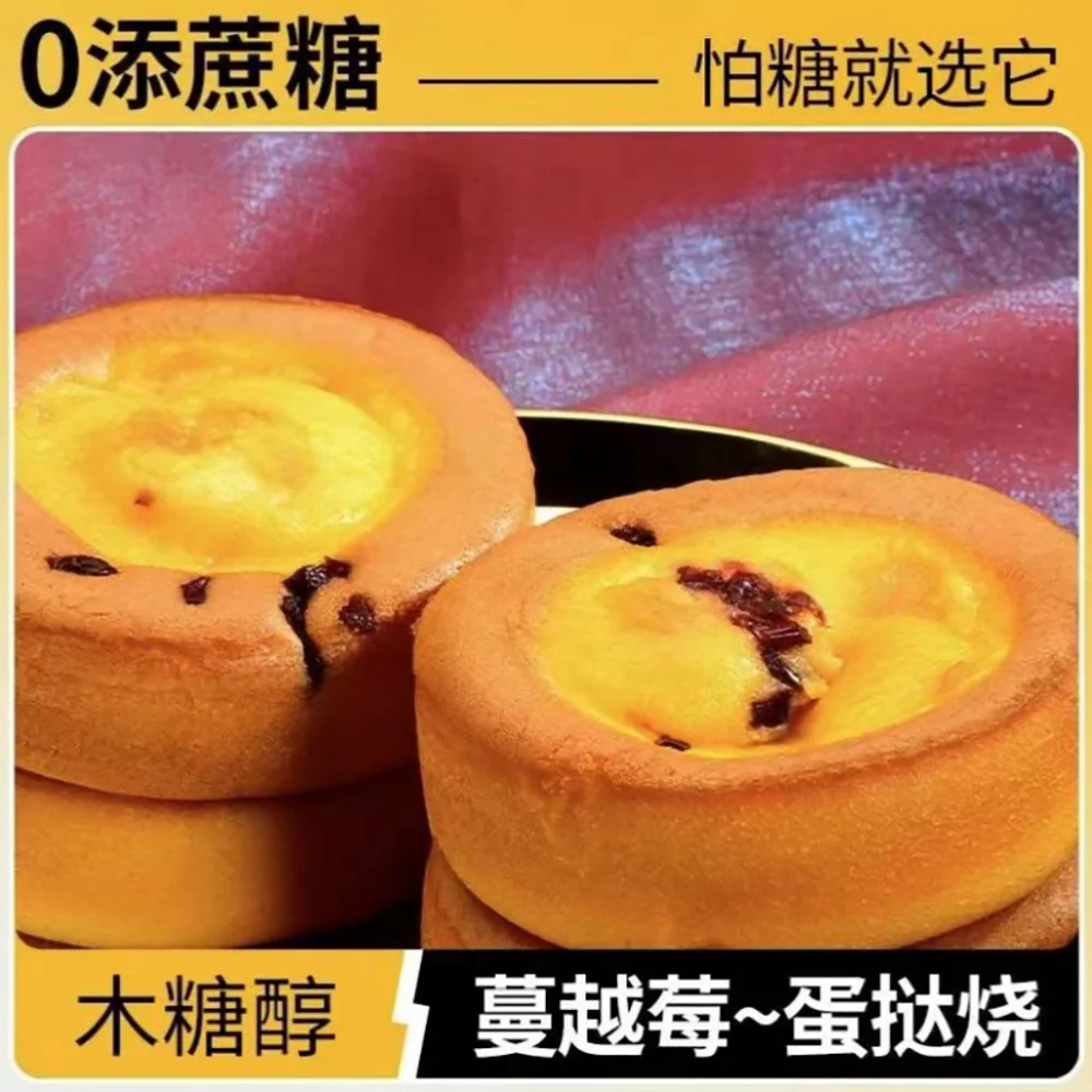 Huxiaoqi Cranberry Egg Tart Cake - No Added Sugar, 268g - Image 2