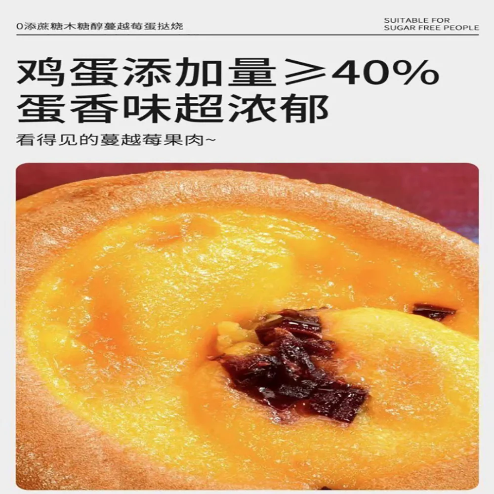 Huxiaoqi Cranberry Egg Tart Cake - No Added Sugar, 268g - Image 3