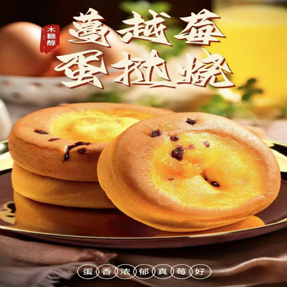 Huxiaoqi Cranberry Egg Tart Cake - No Added Sugar, 268g - Image 4