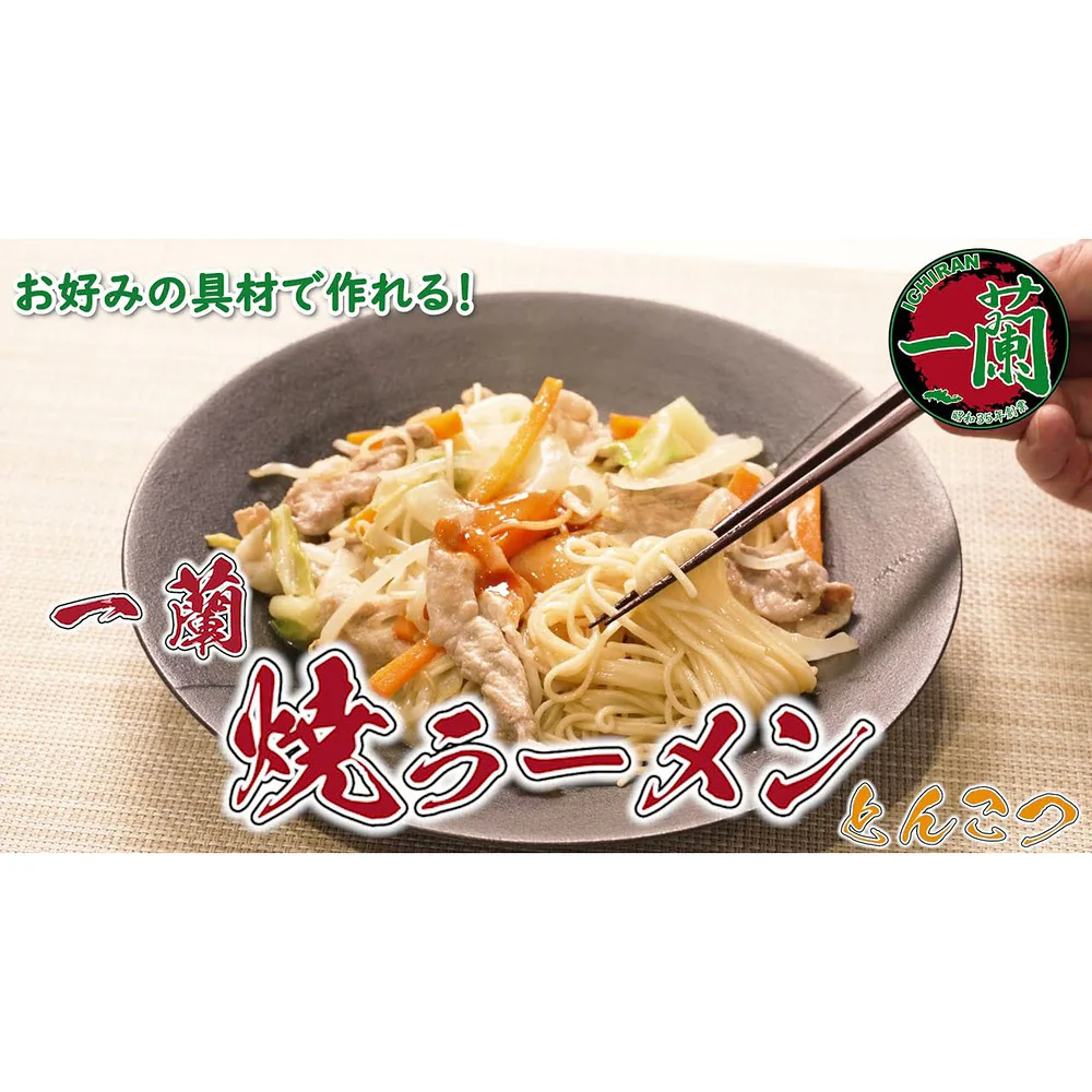 Ichiran Hakata Tonkotsu Yaki Ramen – 2 Servings (218g) - Image 2