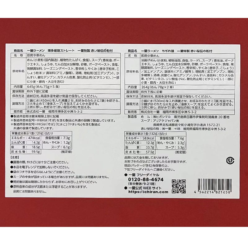Ichiran Ramen Gift Box - 5 Servings of Hakata Thin Noodles & 2 Packs of Tonkotsu Ramen - 909g - Image 3