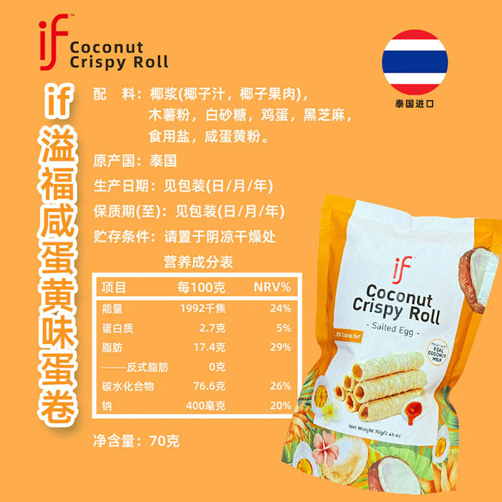 IF Coconut Crispy Roll - Salted Egg Flavor 70g - Image 2