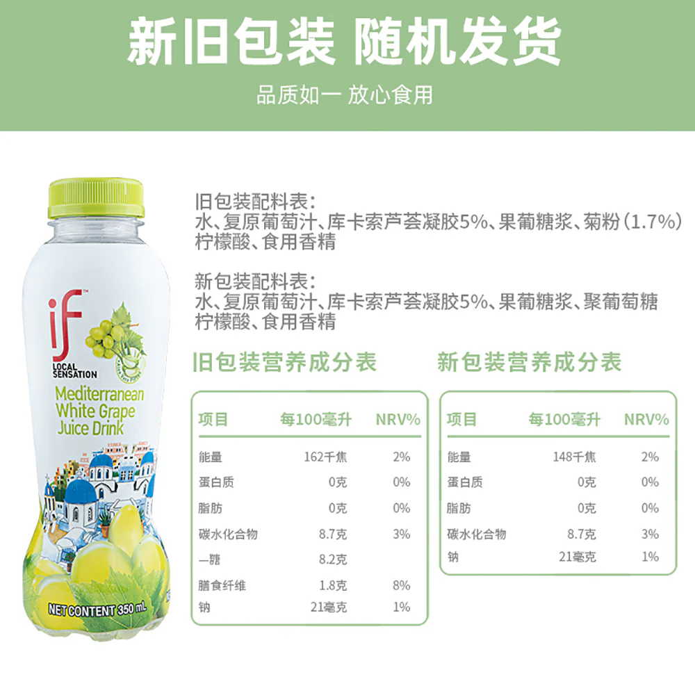 IF Mediterranean White Grape Juice Drink with Aloe Vera Pulp - 350ml - Image 4