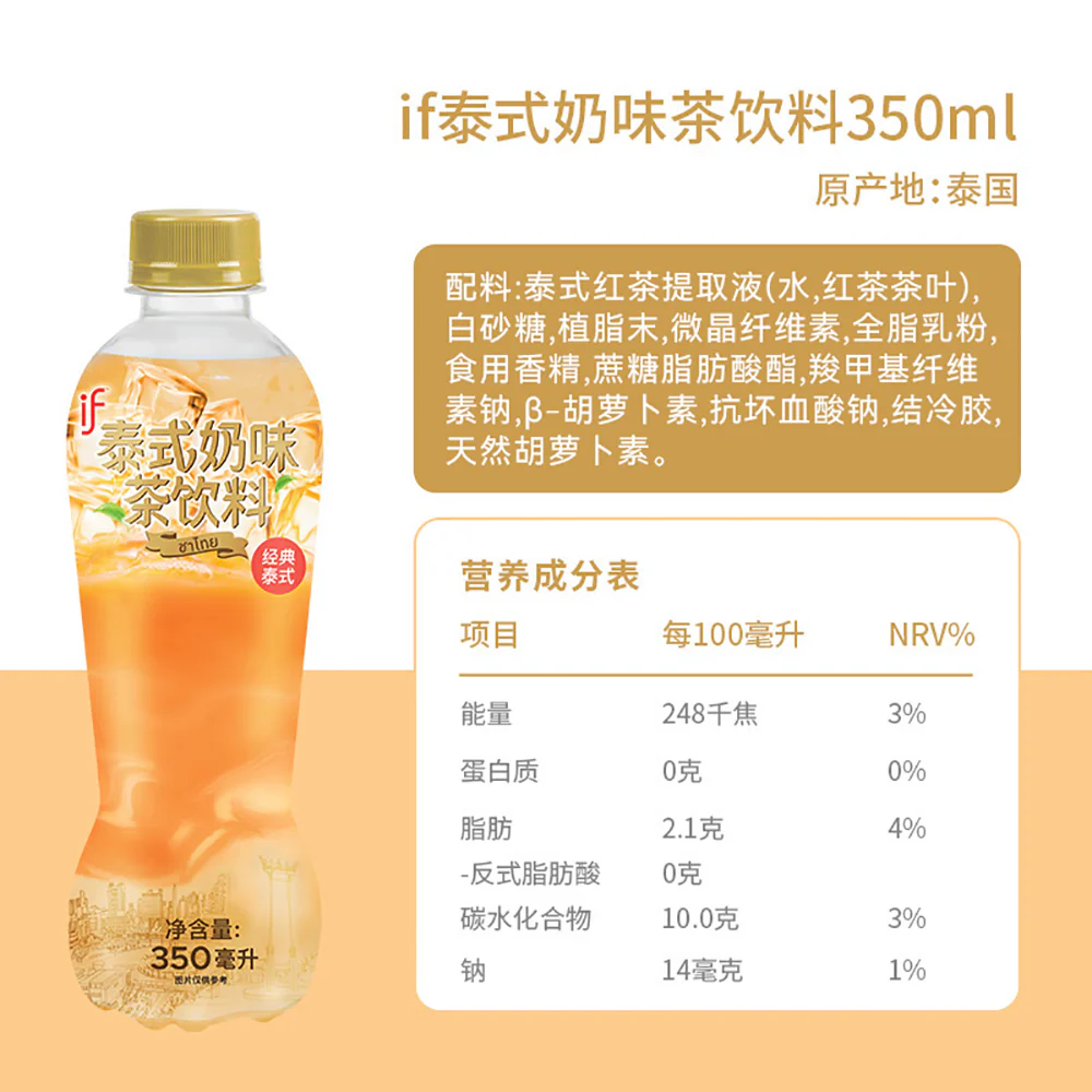 IF Thai Milk Tea - 350ml - Image 5