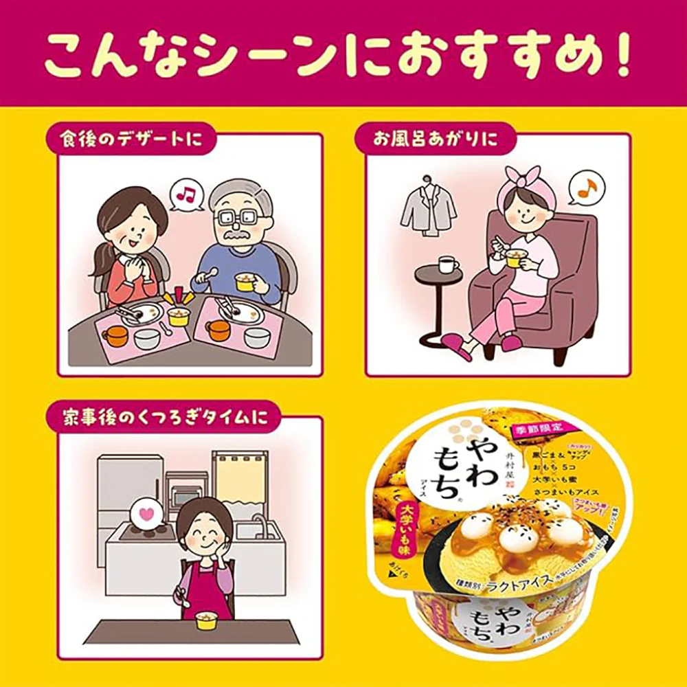 Imuraya Mochi Ice Cream Daigaku Sweet Potato Flavor - 130ml - Image 4