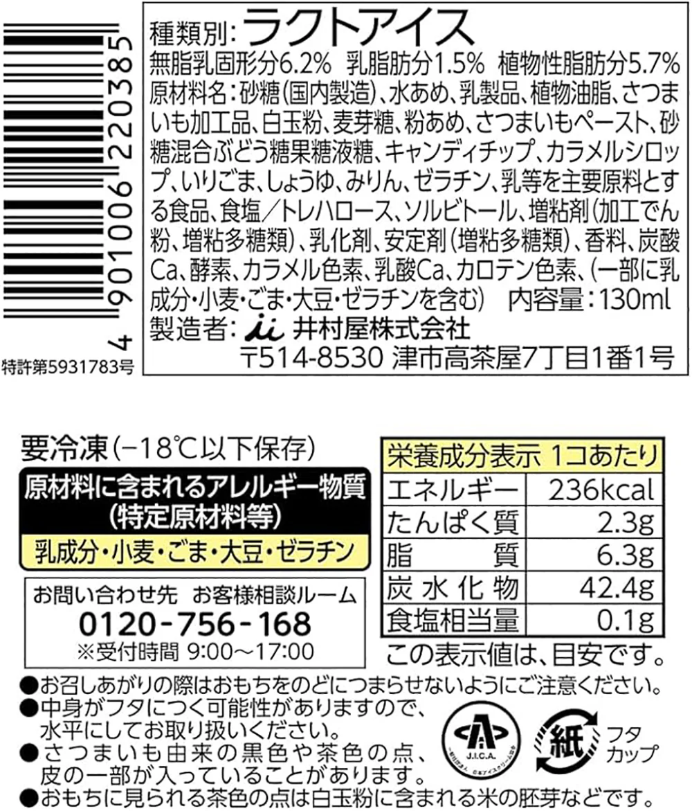 Imuraya Mochi Ice Cream Daigaku Sweet Potato Flavor - 130ml - Image 5