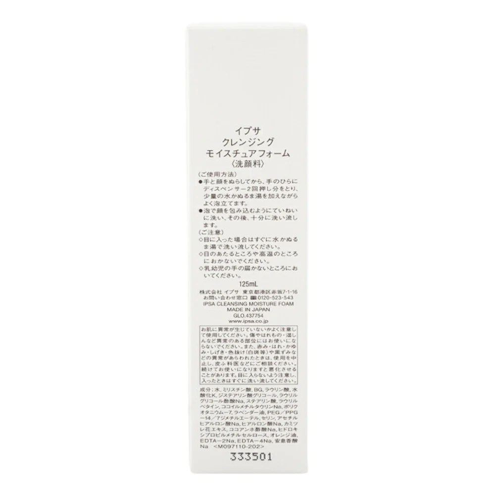 IPSA Cleansing Moisture Foam 125ml - Image 5