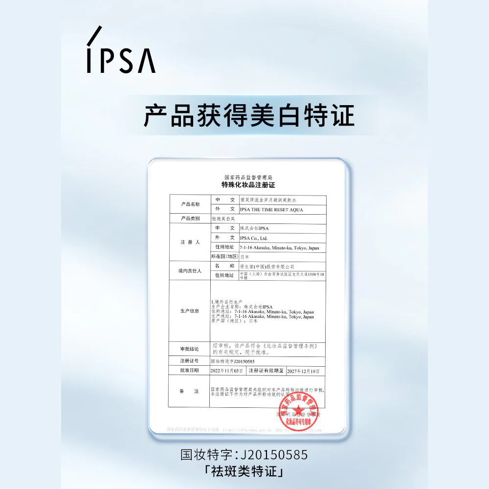 IPSA The Time Reset Aqua Hydrating Lotion 200ml - Image 2